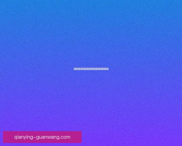 世界杯竞猜在线投注攻略全面解析赢取丰厚奖励方法