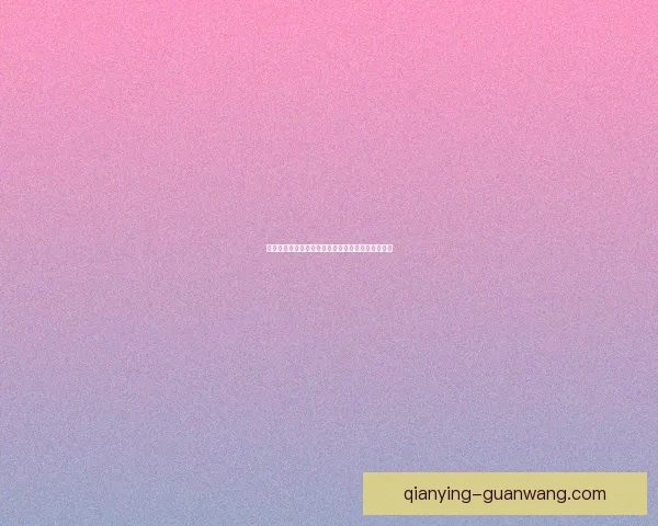 世界杯竞猜全攻略：精准分析赛果预测赢取胜利秘籍