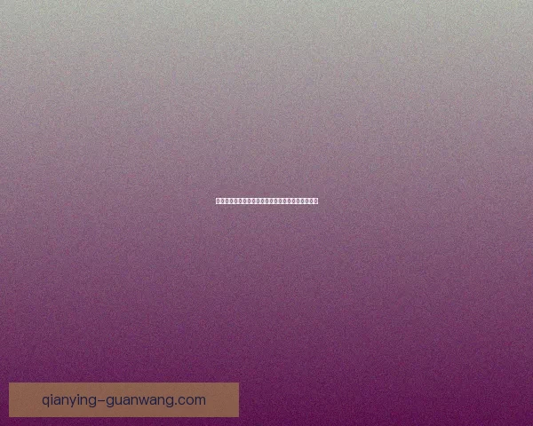 世界杯竞猜全攻略：精准分析赛果预测赢取胜利秘籍