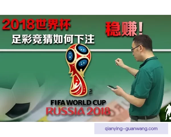 世界杯竞猜胜负技巧解析 如何提升预测准确性并增加获胜机会 世界杯竞猜胜负技巧解析 如何提升预测准确性并增加获胜机会