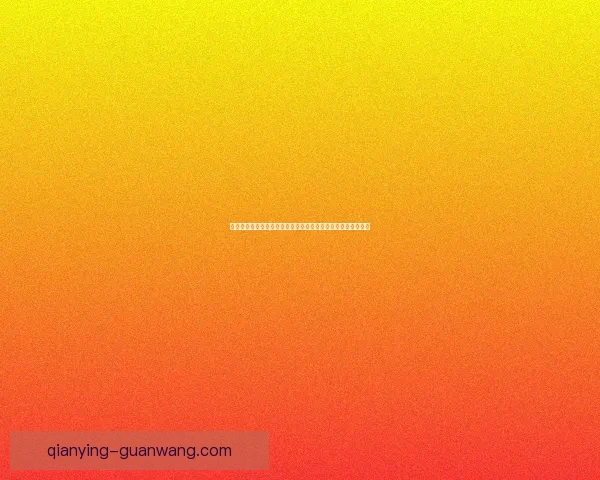 世界杯体育竞猜预测策略与数据分析精准把握胜负走势数据研判
